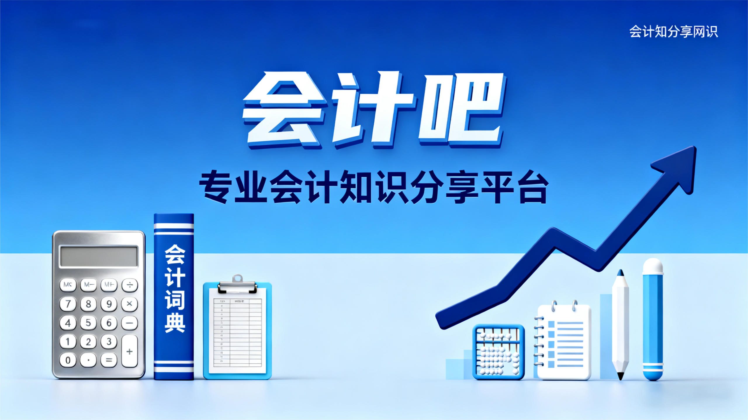 幻灯片-鸿悟会计吧