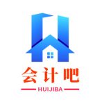 会计吧的头像-鸿悟会计吧