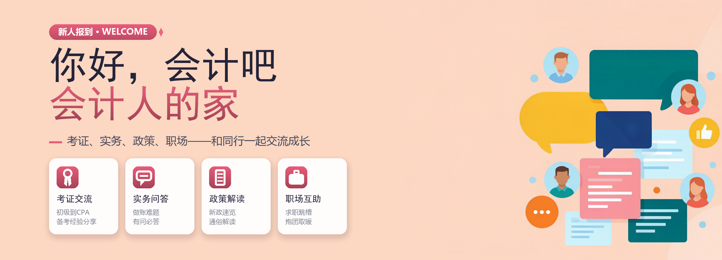 会计吧 - 会计实操学习平台 | 会计做账报税资料 | 会计同行交流社区